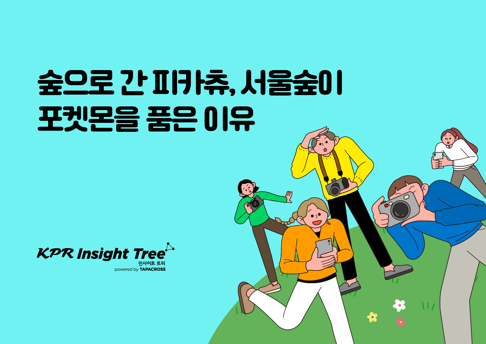 오늘의 인사이트 썸네일